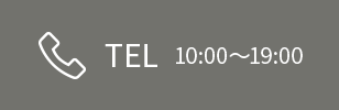 電話予約・カウンセリング（10～19時）