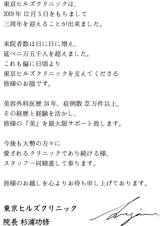 クリニック紹介