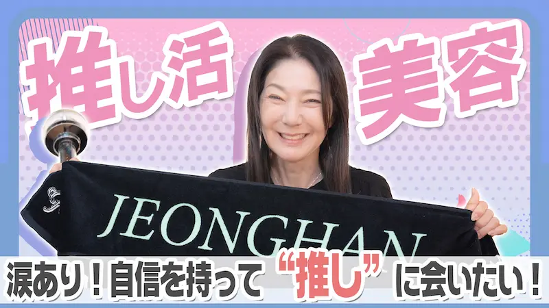 oshi2 50代女性のビフォーアフター